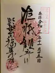 福壽院の御朱印