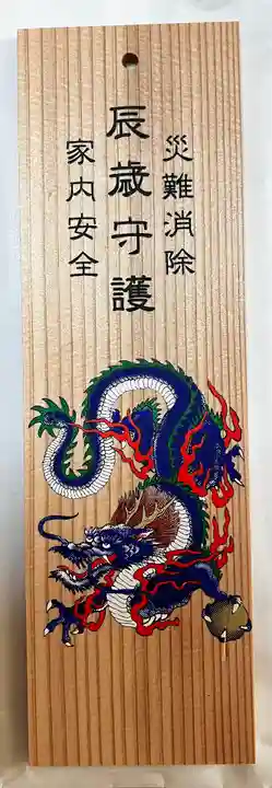 福崎住吉神社の授与品その他