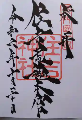 住吉神社(山口県)