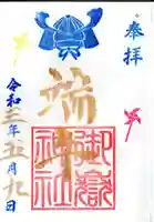 横浜御嶽神社の御朱印