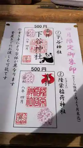 下谷神社(東京都)