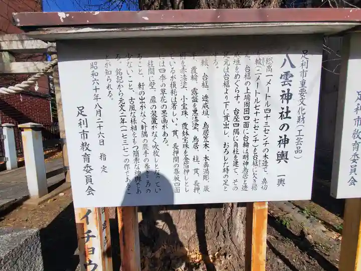 八雲神社 (通五丁目)(栃木県)