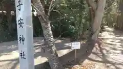 子安神社の建物その他