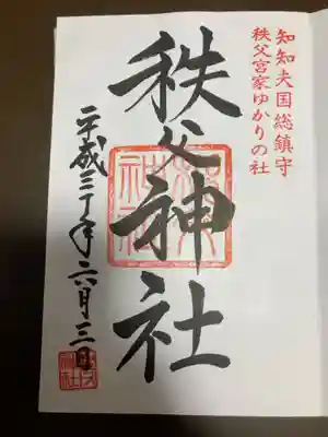 御朱印の記録の為に投稿。
