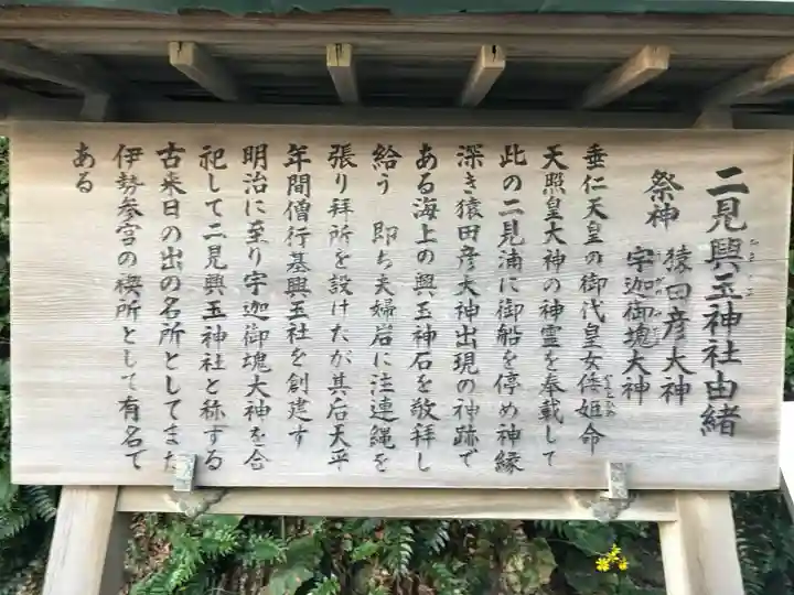 二見興玉神社の歴史