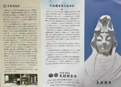 大船観音寺(神奈川県)