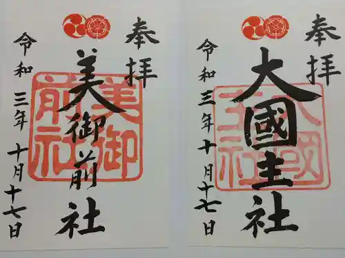 八坂神社(祇園さん)の御朱印