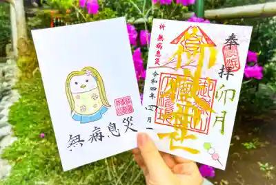 横浜御嶽神社の授与品その他