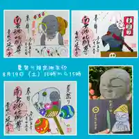 青林山 延命寺の御朱印