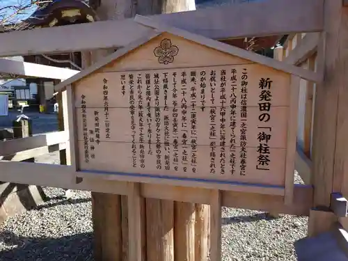 新発田諏訪神社の歴史