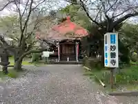 妙善寺(静岡県)