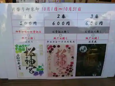 桜神宮(東京都)