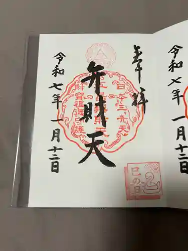 江島神社の御朱印