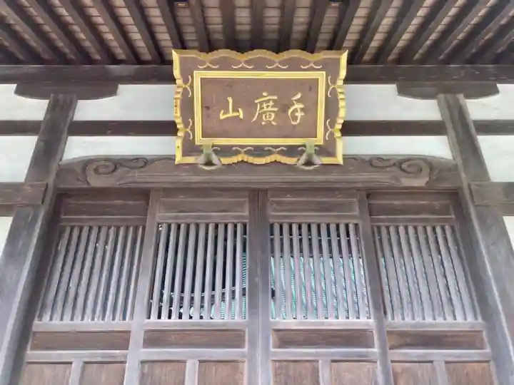 青蓮寺の本殿・本堂