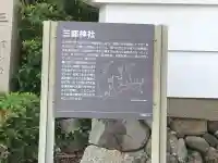 三都神社の{uncategorized: "未分類", other: "その他", undefined: "問題あり", building: "その他建物", grave: "お墓", sacred_gate: "鳥居", guardian: "狛犬", statue: "像", buddha: "仏像", history: "歴史", nature: "自然", garden: "庭園", animal: "動物", pagoda: "塔", temizu: "手水舎", mountain_gate: "山門・神門", sanctuary: "本殿・本堂", subordinate: "末社・摂社", art: "芸術", scenery: "景色", jizo: "地蔵", ema: "絵馬", goshuin: "御朱印", omikuji: "おみくじ", items: "授与品その他", amulet: "お守り", goshuincho: "御朱印帳", eats: "食事", festival: "お祭り", votive_dance: "神楽", shichigosan: "七五三参", wedding: "結婚式", experience: "体験その他", initially: "初詣", around: "周辺", anti_infection: "感染症対策"}