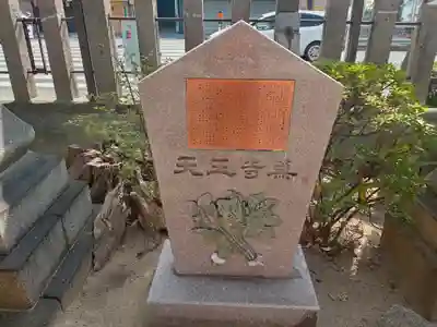 阿倍王子神社(大阪府)