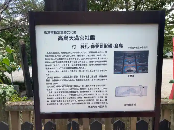 高鳥天満宮のその他建物