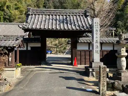 正法院(愛知県)