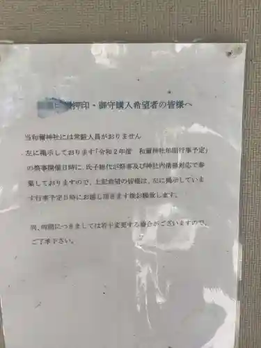 和爾良神社（猪子石原）のその他建物