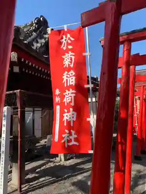 於菊稲荷神社のその他建物