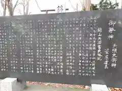 錦山天満宮の歴史