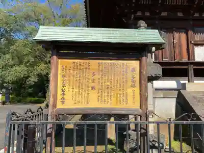 狭山山不動寺(埼玉県)