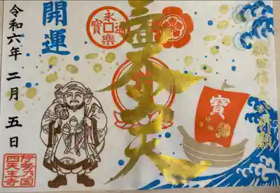 伊勢の国 四天王寺(三重県)