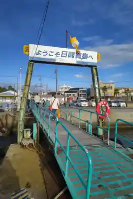 日間賀神社(愛知県)