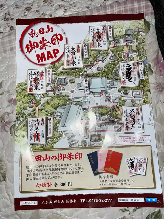 成田山新勝寺の授与品その他