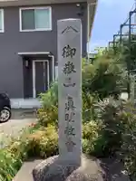 御嶽山 眞明教會のその他建物