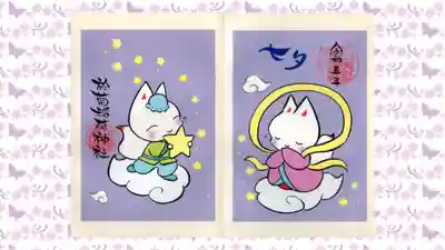 於菊稲荷神社の御朱印