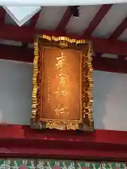 來宮神社の建物その他