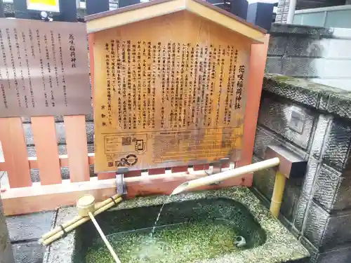 花咲稲荷神社(京都府)