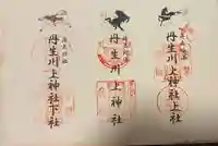 丹生川上神社(下社)(奈良県)