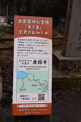 鰐淵寺(島根県)