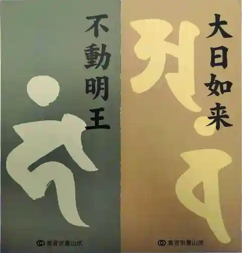 大聖護国寺(群馬県)