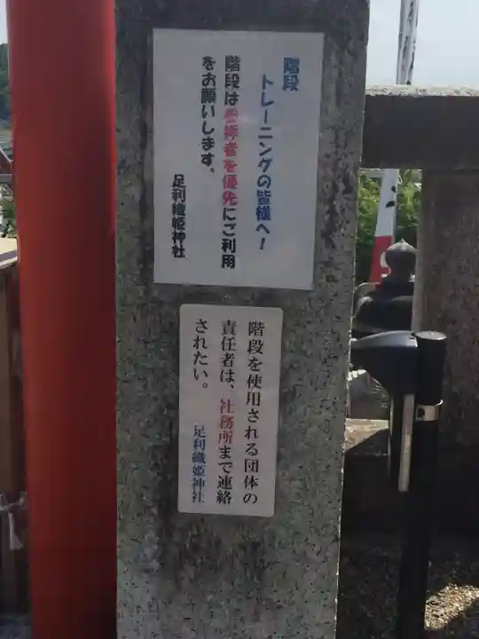 足利織姫神社のその他建物