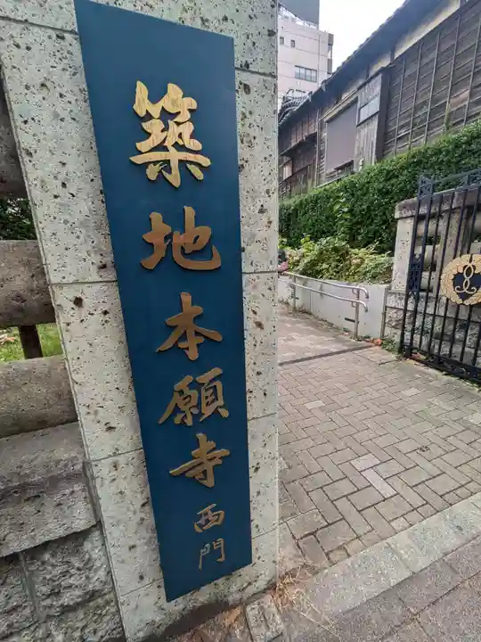 築地本願寺(本願寺築地別院)(東京都)