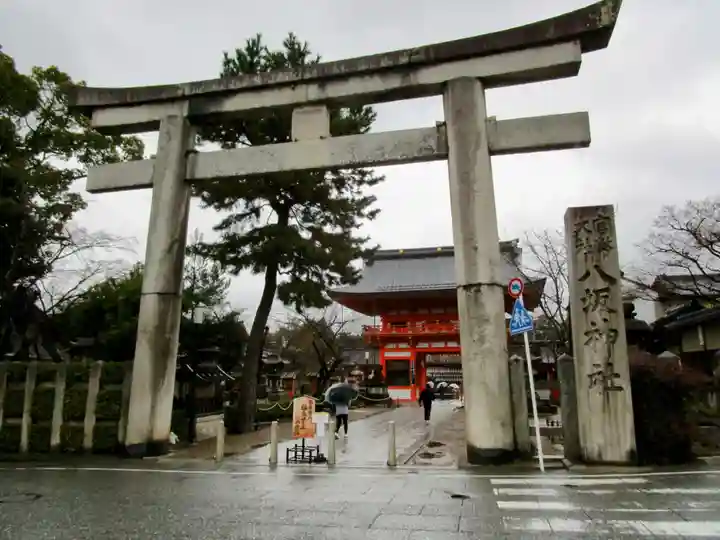 八坂神社(祇園さん)の鳥居