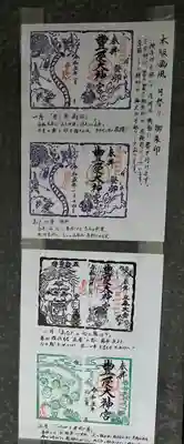 古町豊受大神宮(長野県)