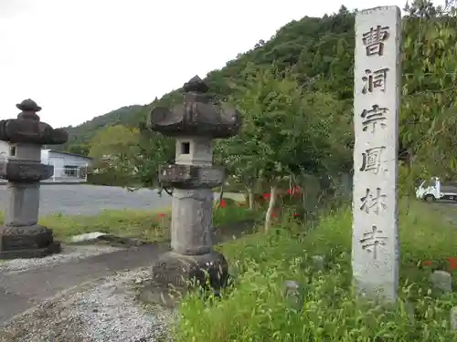 鳳林寺のその他建物
