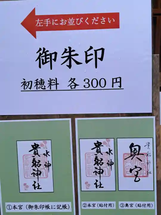 貴船神社(京都府)