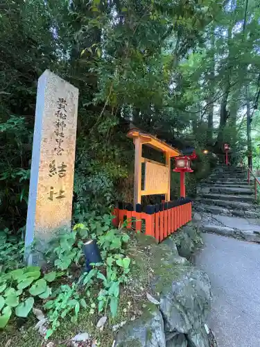貴船神社結社(京都府)