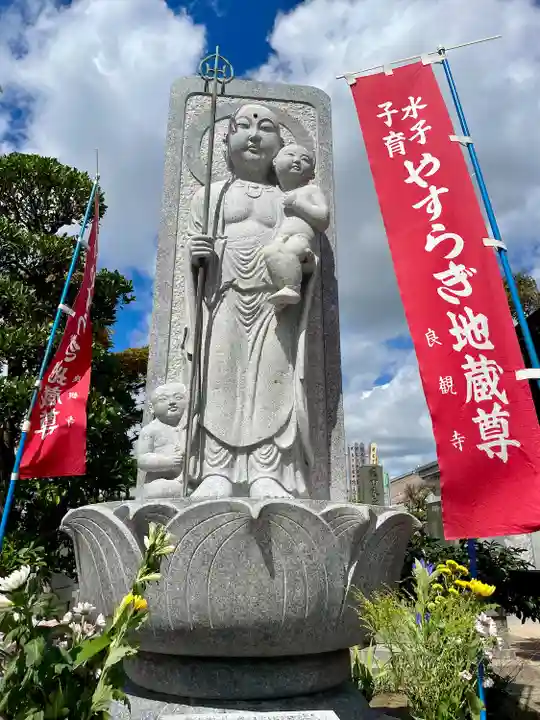 良観寺(東京都)