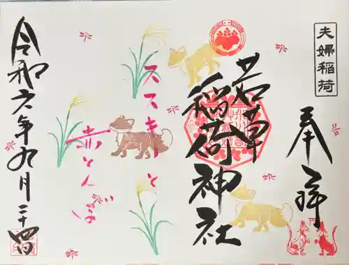 正一位 若草稲荷神社(宮城県)