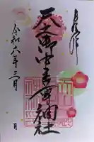 天之御中主尊神社(滋賀県)