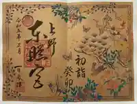 上野東照宮の御朱印