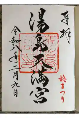 御朱印を御朱印帳に直書きでいただきました。
初穂料500円