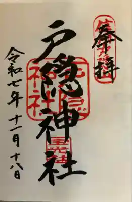 戸隠神社宝光社(長野県)