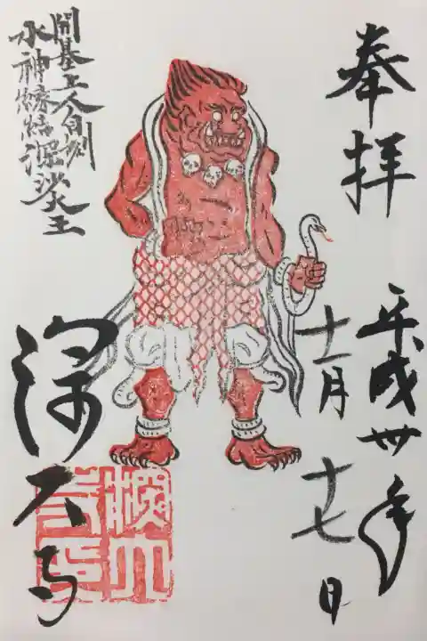 深大寺の御朱印